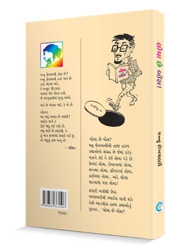 લોચા છે બોસ!